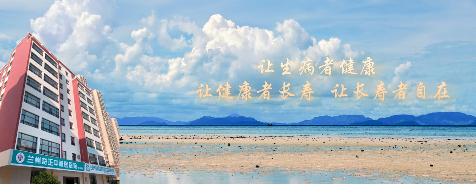 蘭州奇正中藏醫(yī)醫(yī)院是奇正集團(tuán)投資興建的臨床醫(yī)療診療機(jī)構(gòu)。主要從事中、藏醫(yī)藥的臨床醫(yī)療、預(yù)防保健及科研工作，是甘肅省醫(yī)保定點(diǎn)醫(yī)院、蘭州市城鎮(zhèn)職工、城鄉(xiāng)居民醫(yī)保定點(diǎn)醫(yī)院。