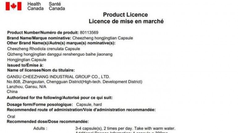 加拿大GMP證書(shū)-奇正紅景天當歸人參果百合膠囊