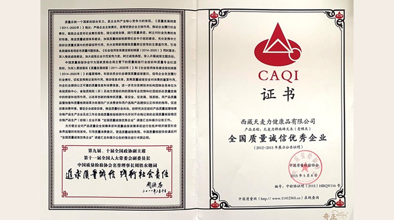 全國質(zhì)量誠信優(yōu)秀企業(yè)證書(shū)