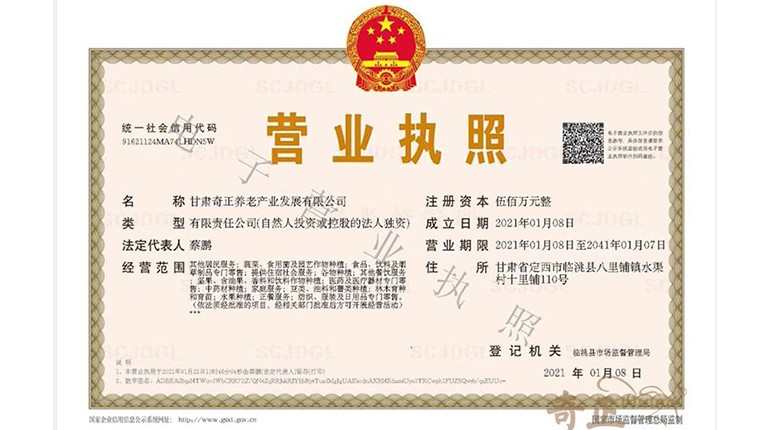 營(yíng)業(yè)執照