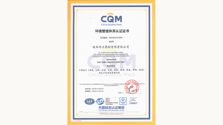 環(huán)境管理體系認證證書(shū)