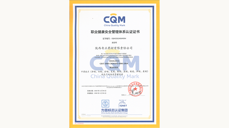 職業(yè)安全管理體系認證證書(shū)